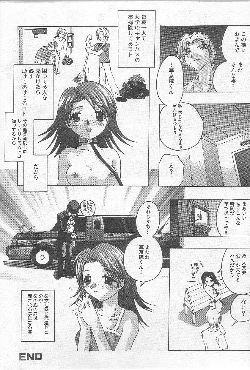 イケナイコトカイ Page.65