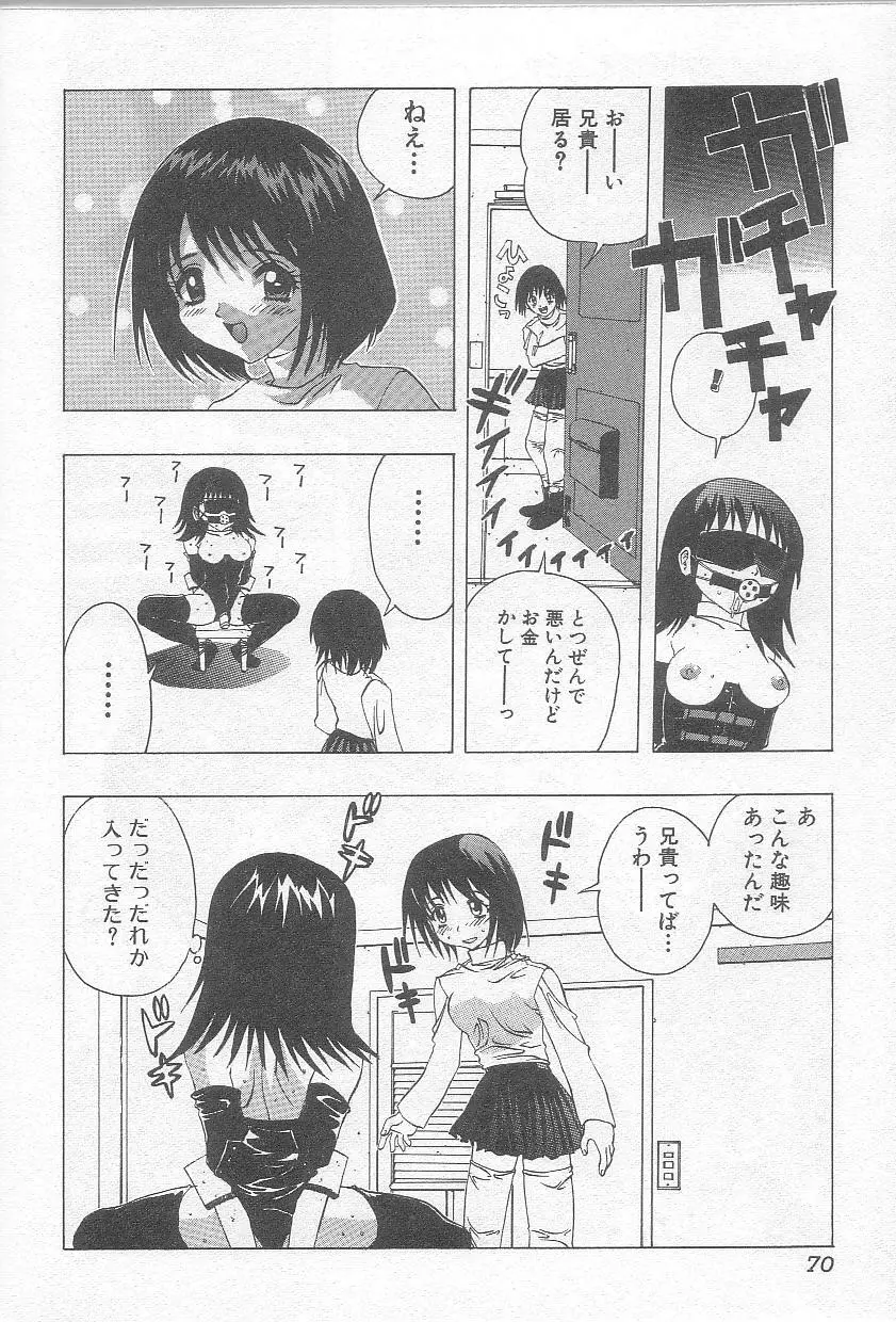 イケナイコトカイ Page.69