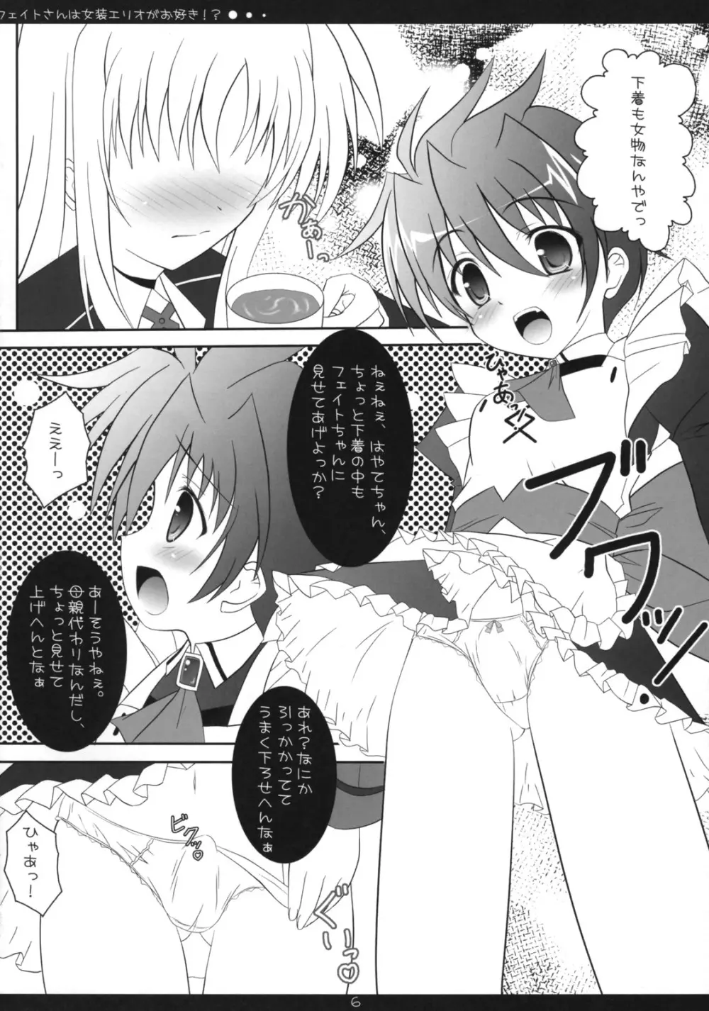 フェイトさんは女装エリオがお好き!? Page.5