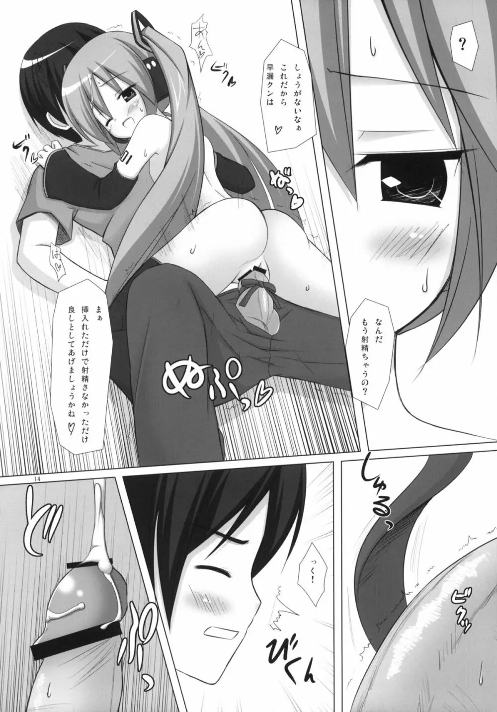 ネギダク Page.13