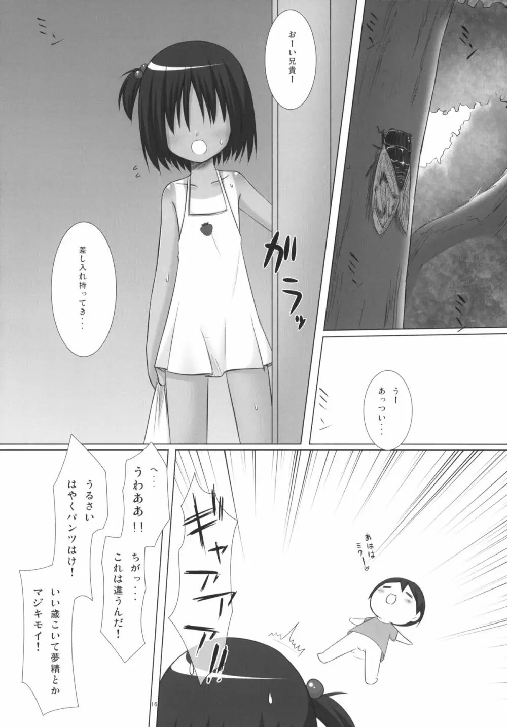 ネギダク Page.15