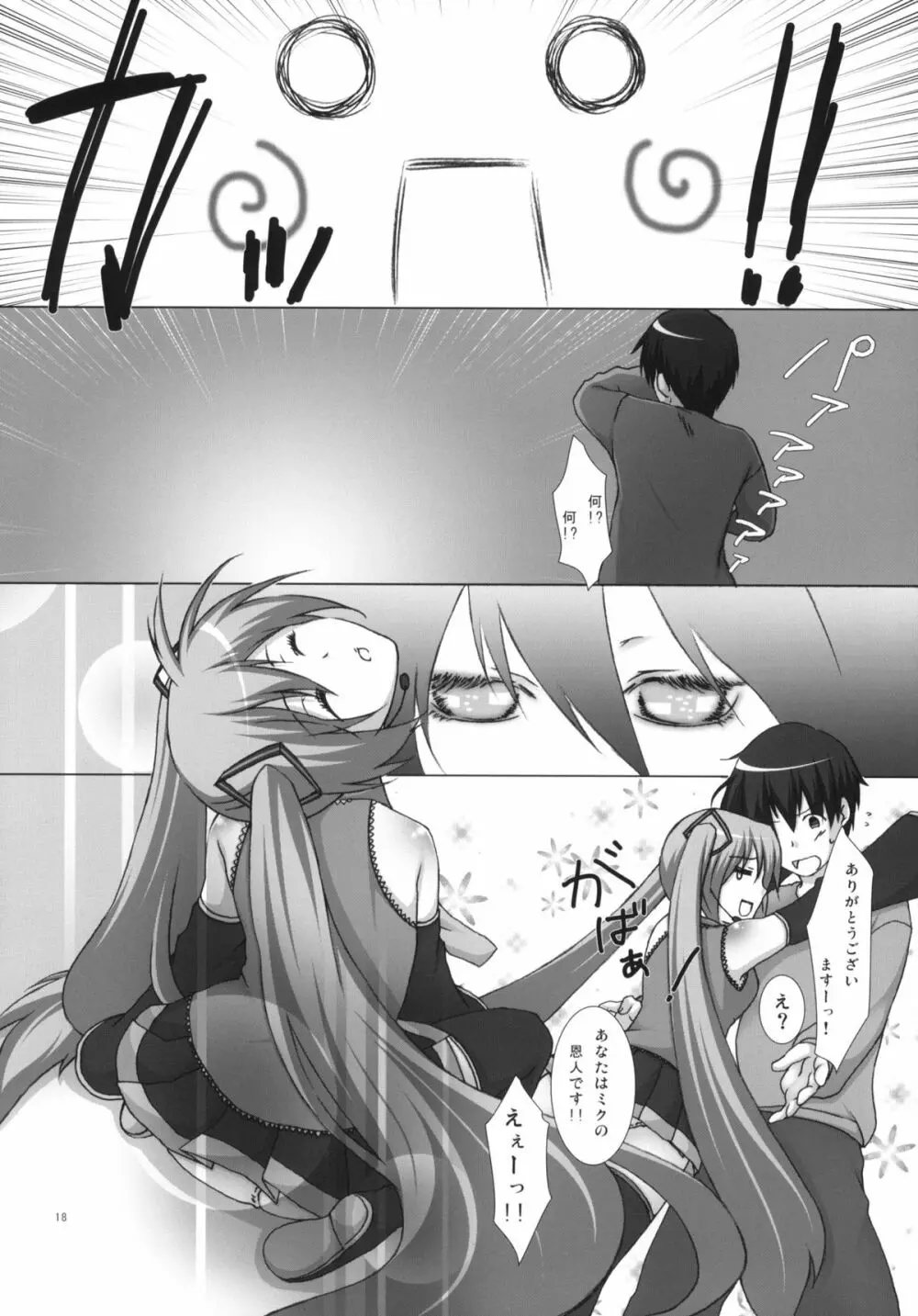 ネギダク Page.17