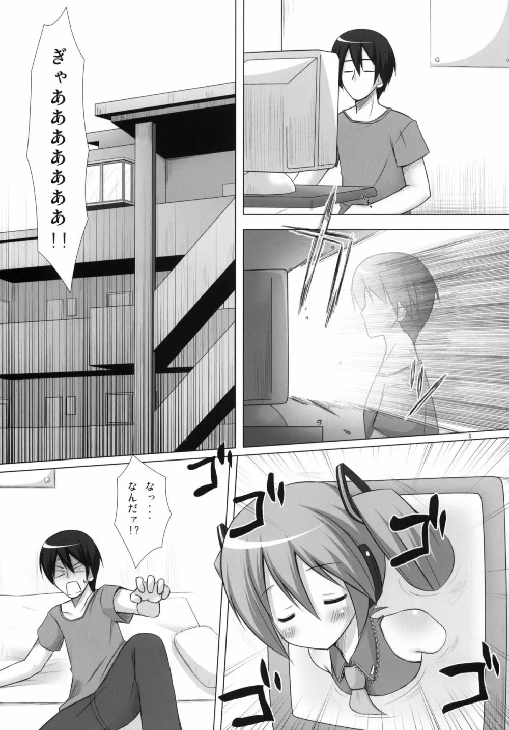 ネギダク Page.4