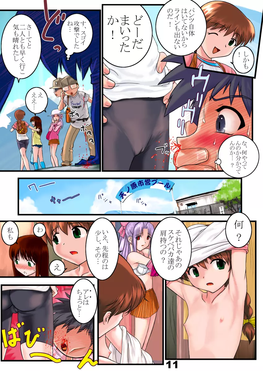 学怪マンセー2 Page.11