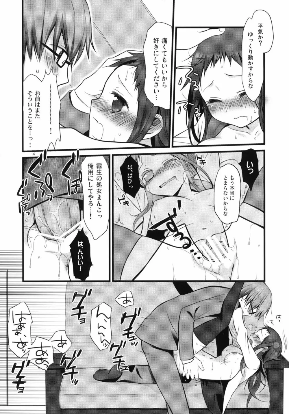 せんせいと、いけないこと Page.15