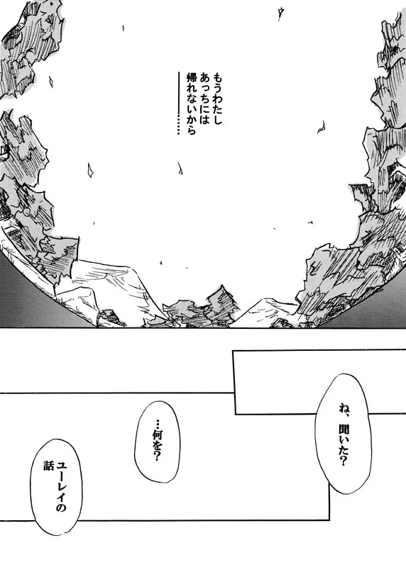 境界線 Page.19