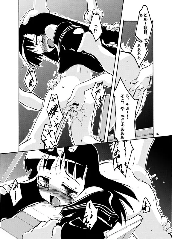夕闇ノスキマ Page.15