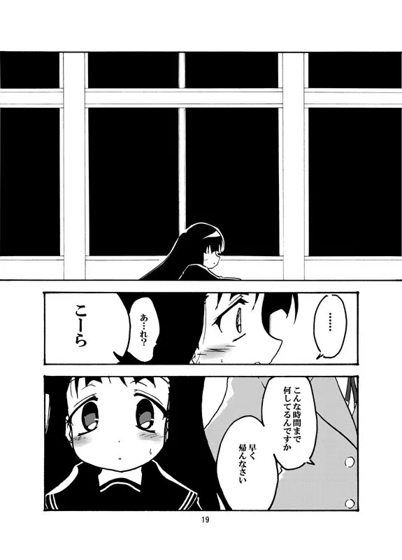 夕闇ノスキマ Page.18