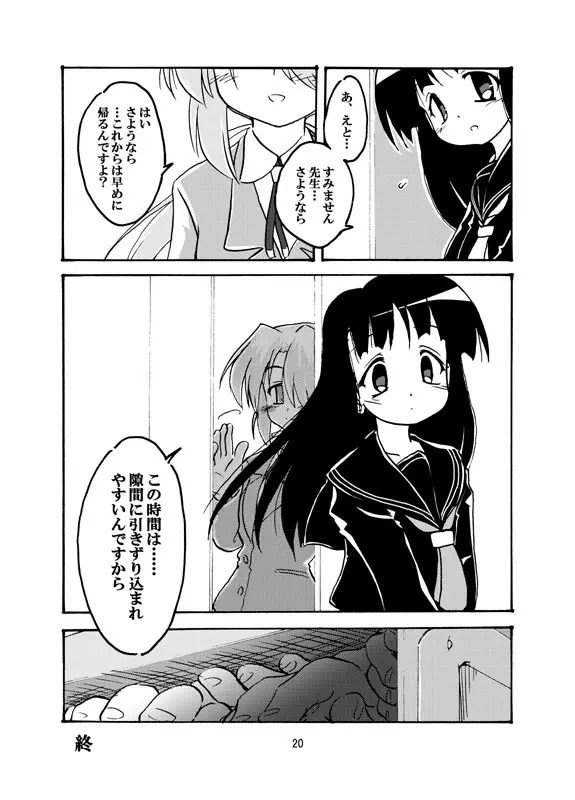 夕闇ノスキマ Page.19