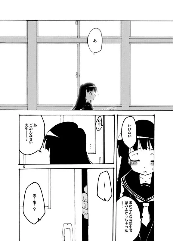 夕闇ノスキマ Page.4