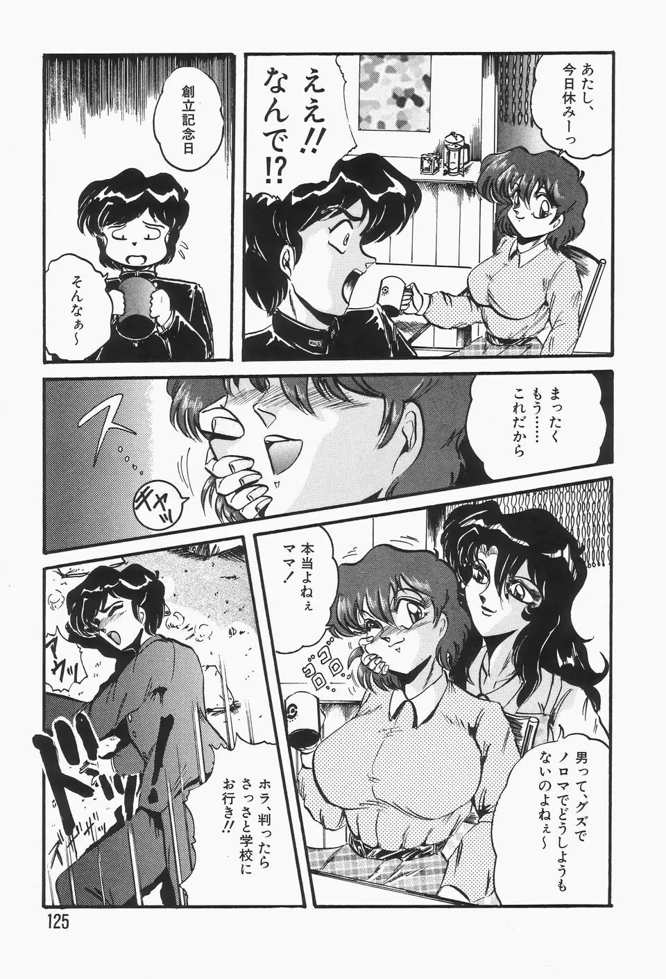 ナハトリッター Page.129