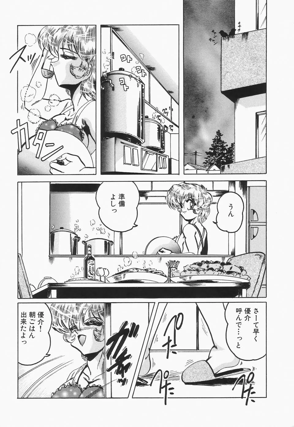 ナハトリッター Page.24