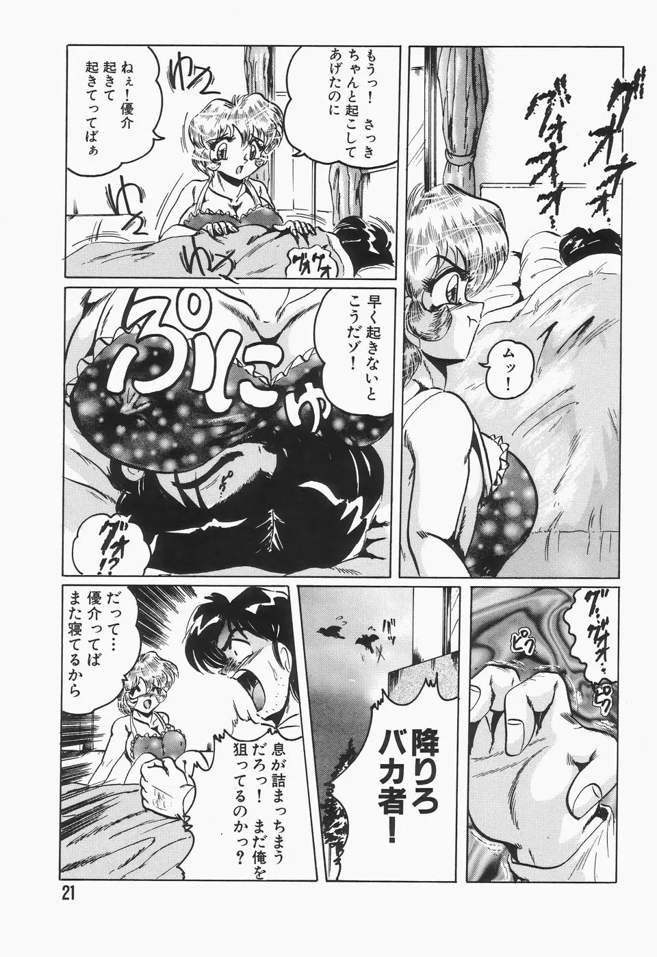 ナハトリッター Page.25