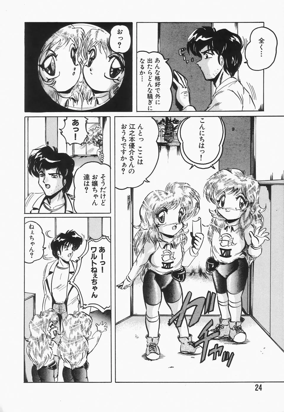 ナハトリッター Page.28