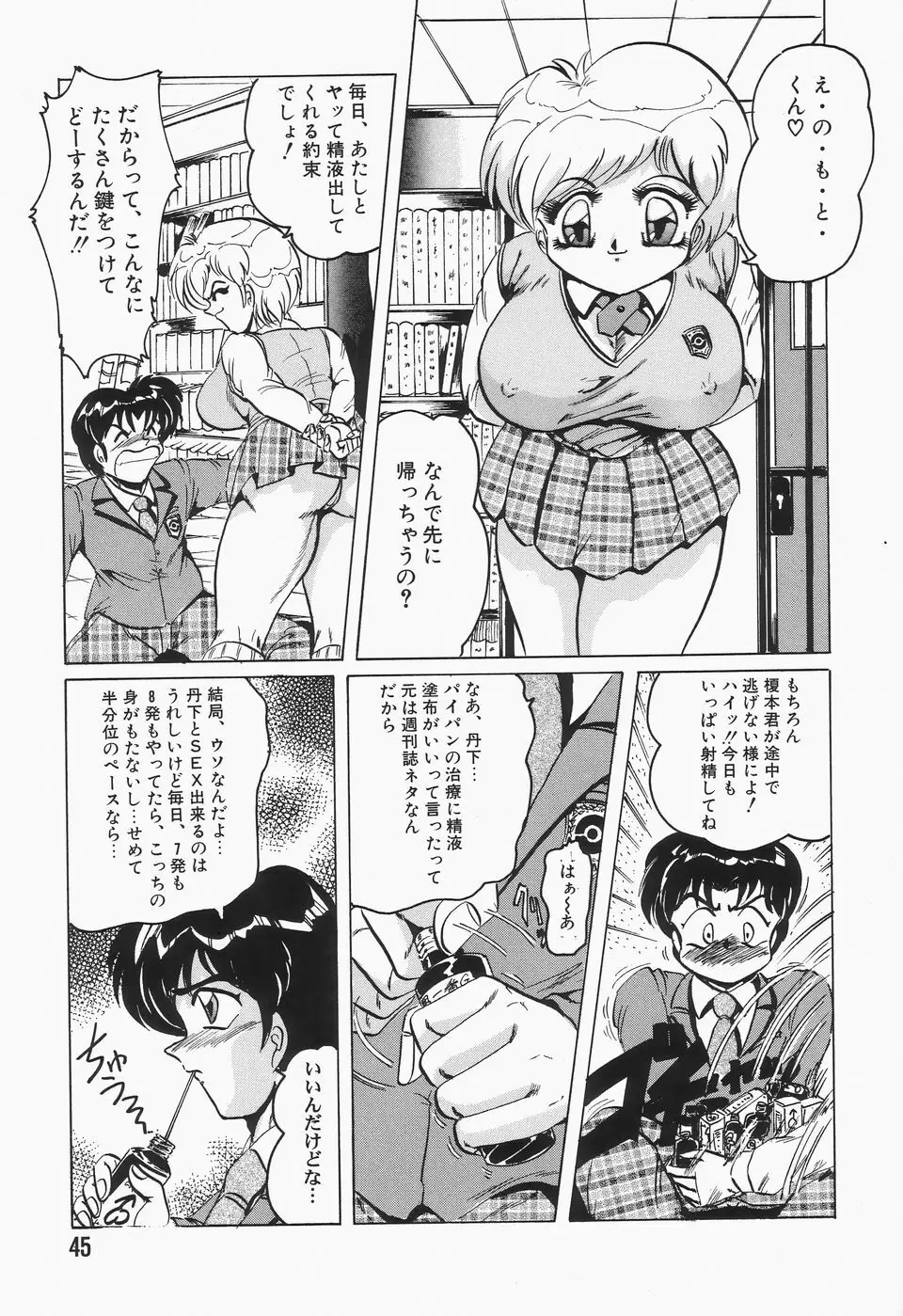 ナハトリッター Page.49