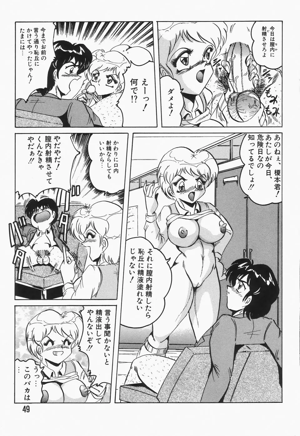 ナハトリッター Page.53