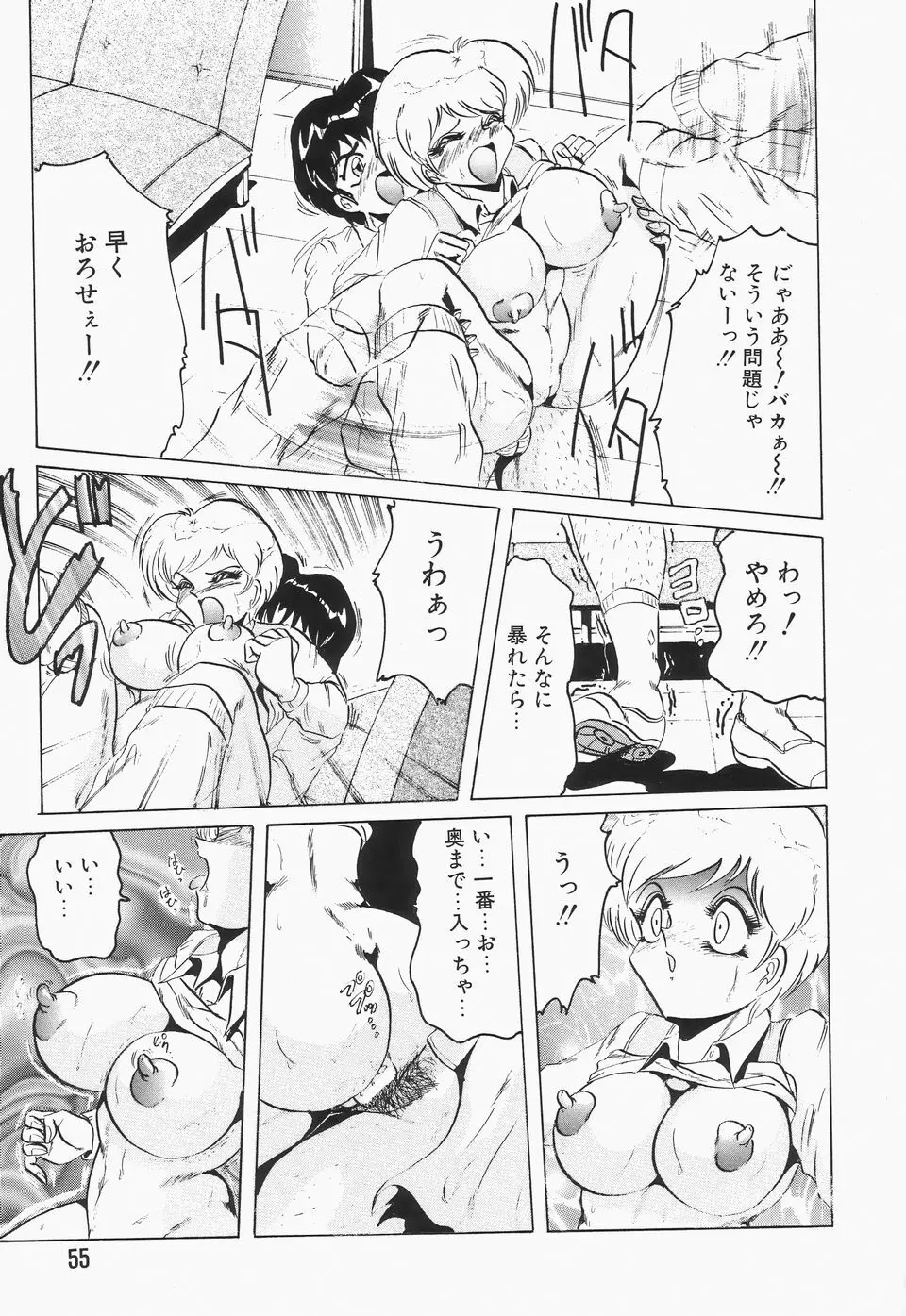 ナハトリッター Page.59