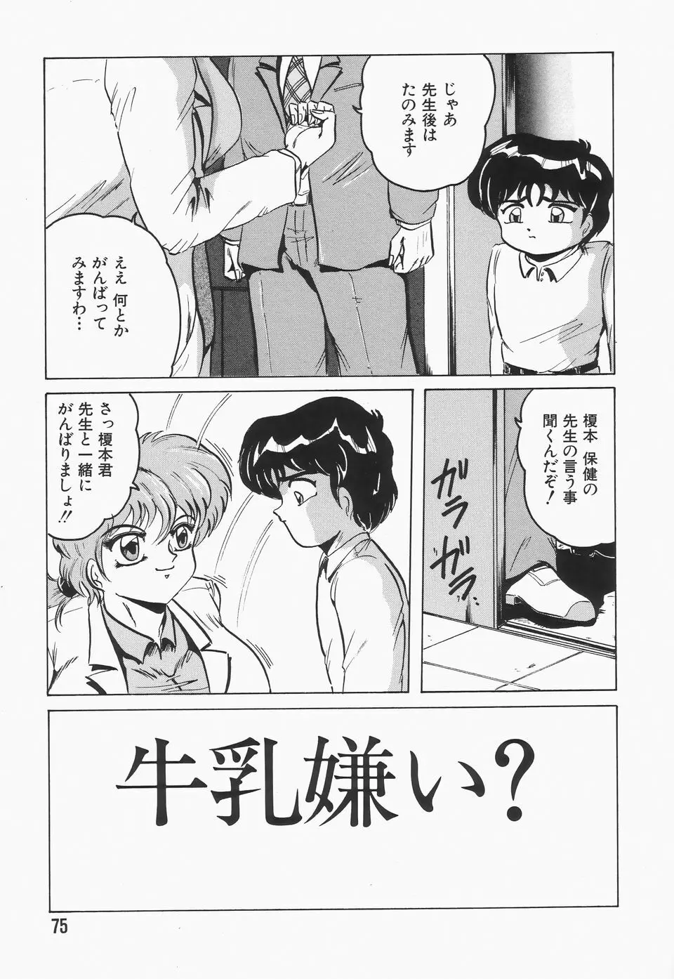 ナハトリッター Page.79