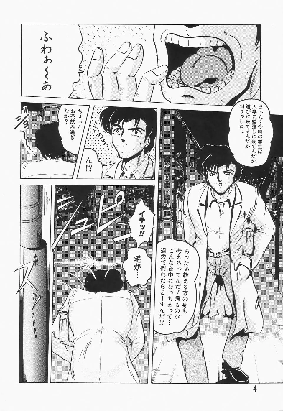 ナハトリッター Page.8