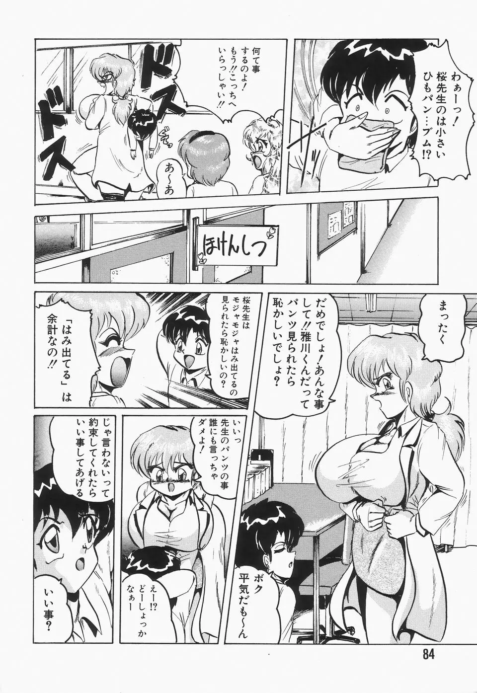 ナハトリッター Page.88