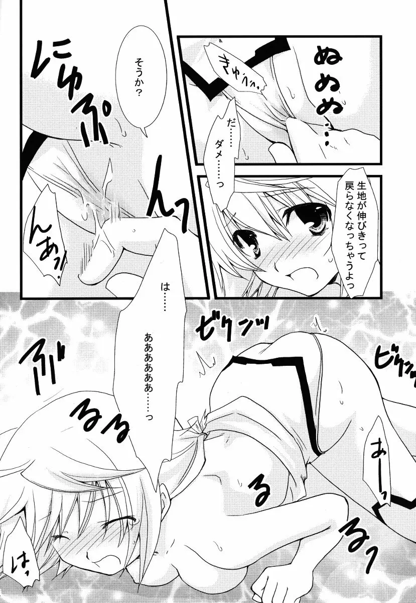 きがえ注意報! Page.22