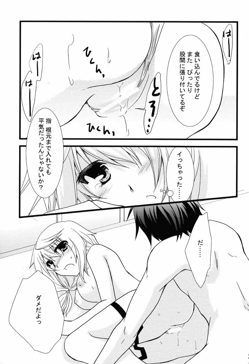 きがえ注意報! Page.23