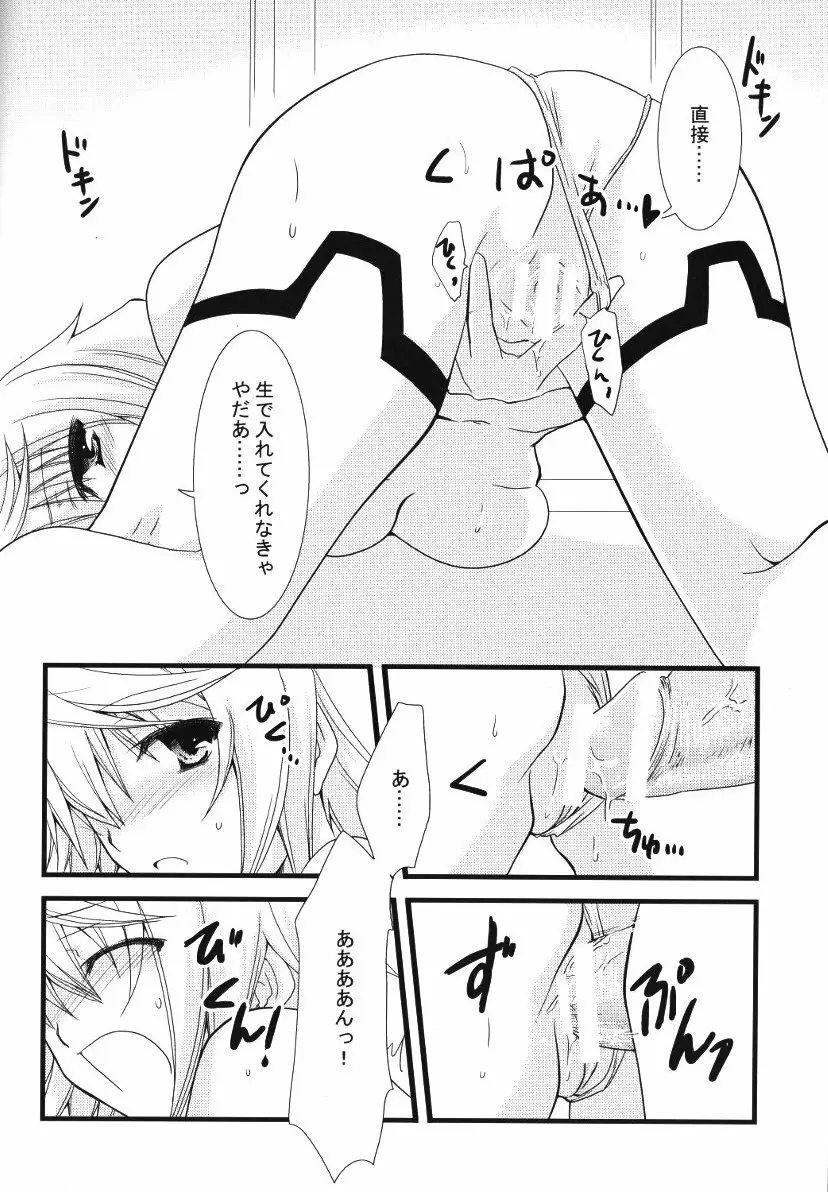 きがえ注意報! Page.24