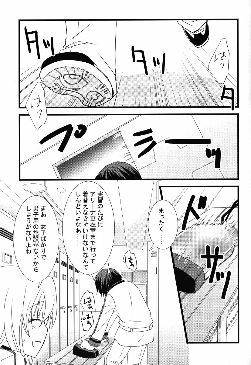 きがえ注意報! Page.5