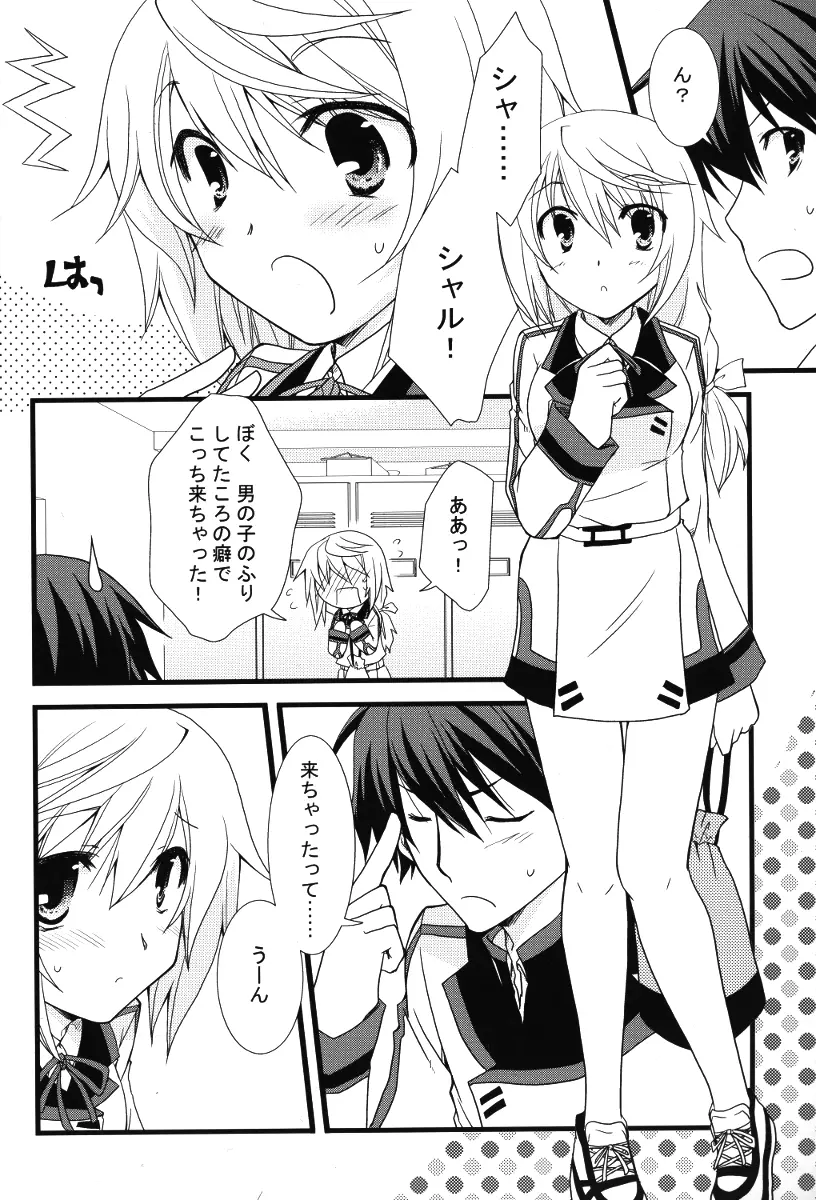 きがえ注意報! Page.6