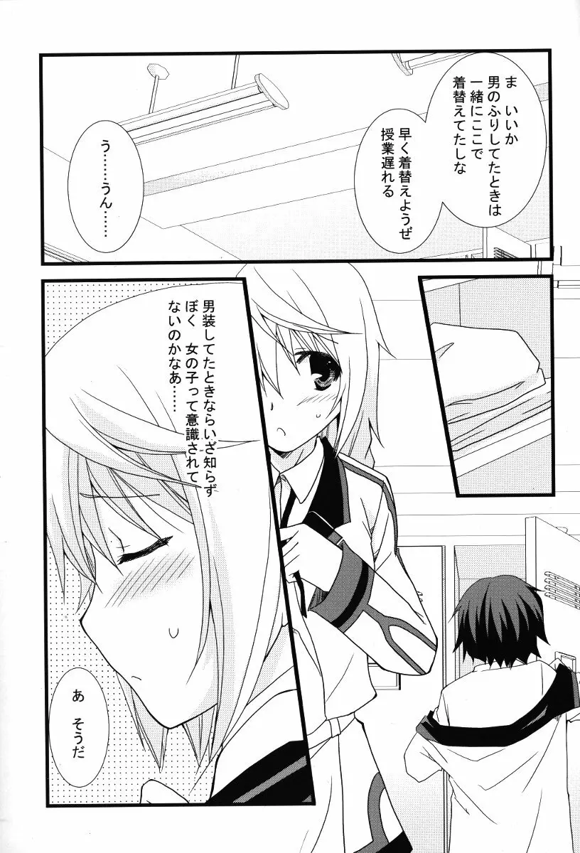 きがえ注意報! Page.7