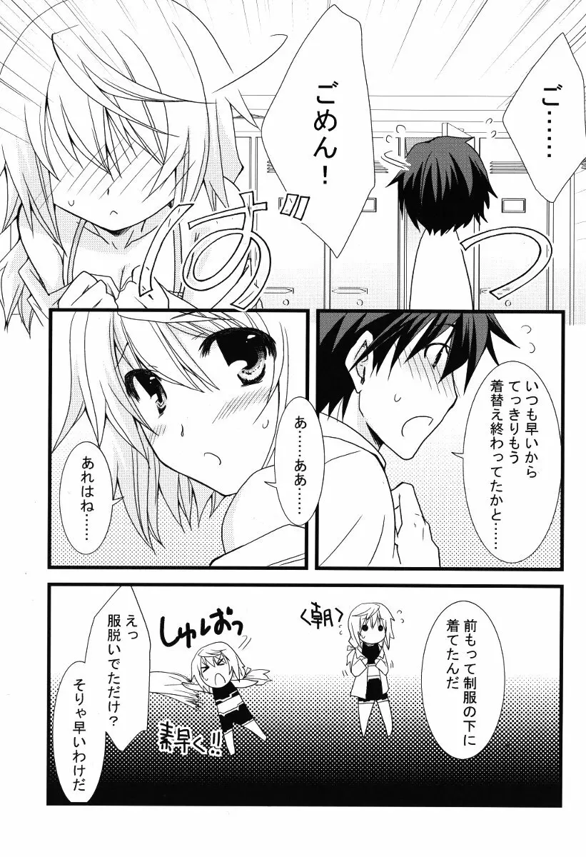 きがえ注意報! Page.9