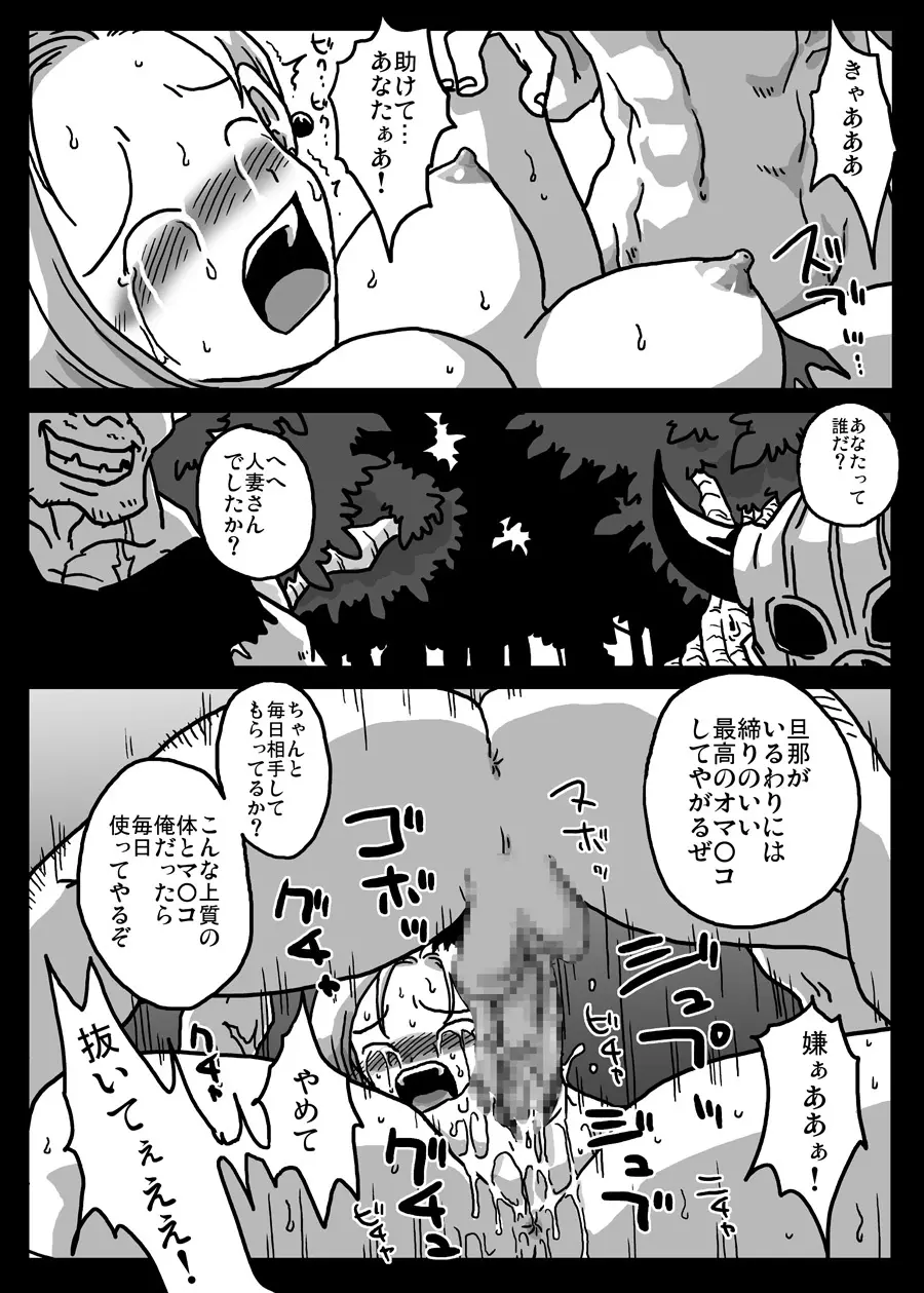 肉便器妻 Page.5