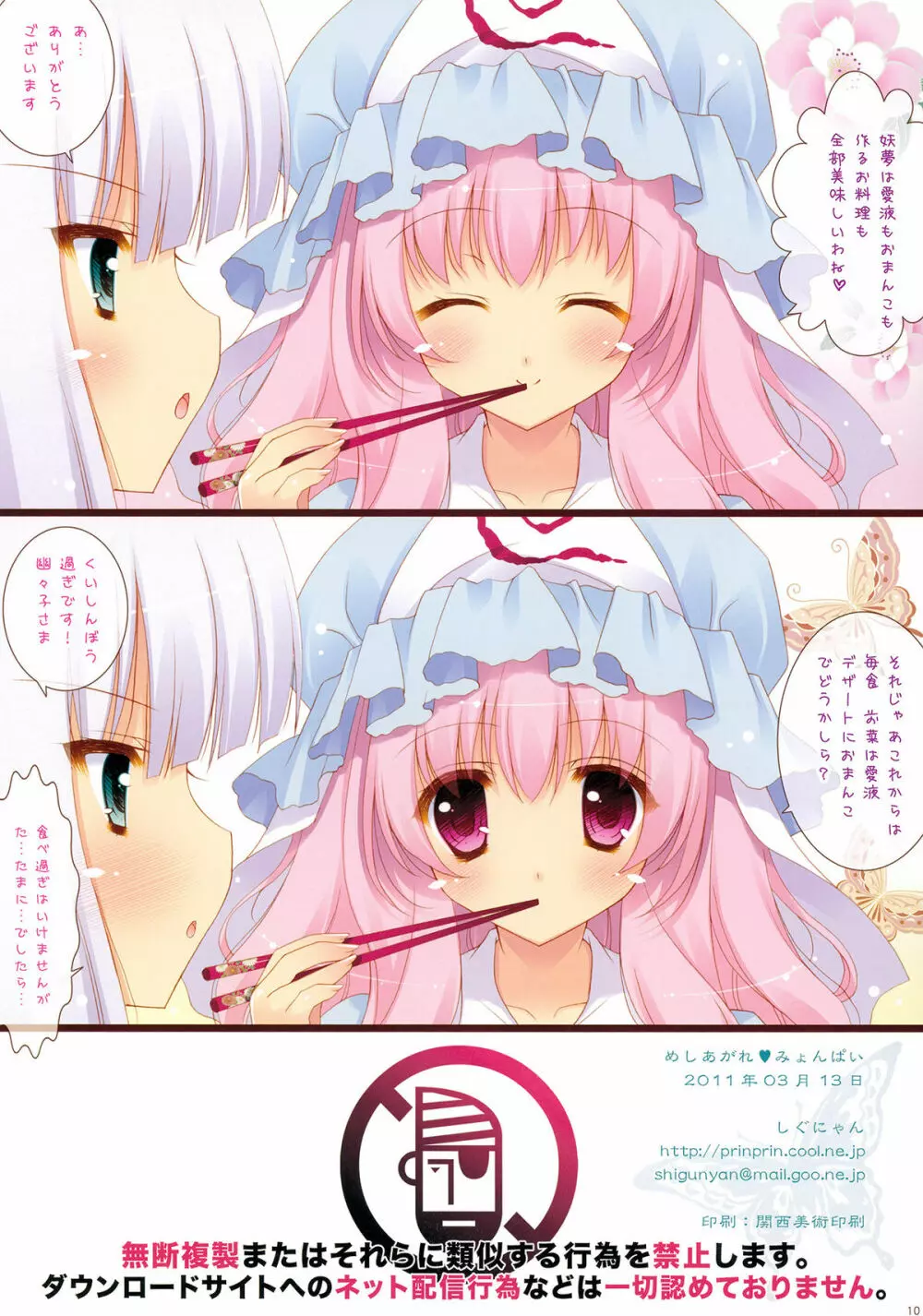 めしあがれ♥みょんぱい Page.10