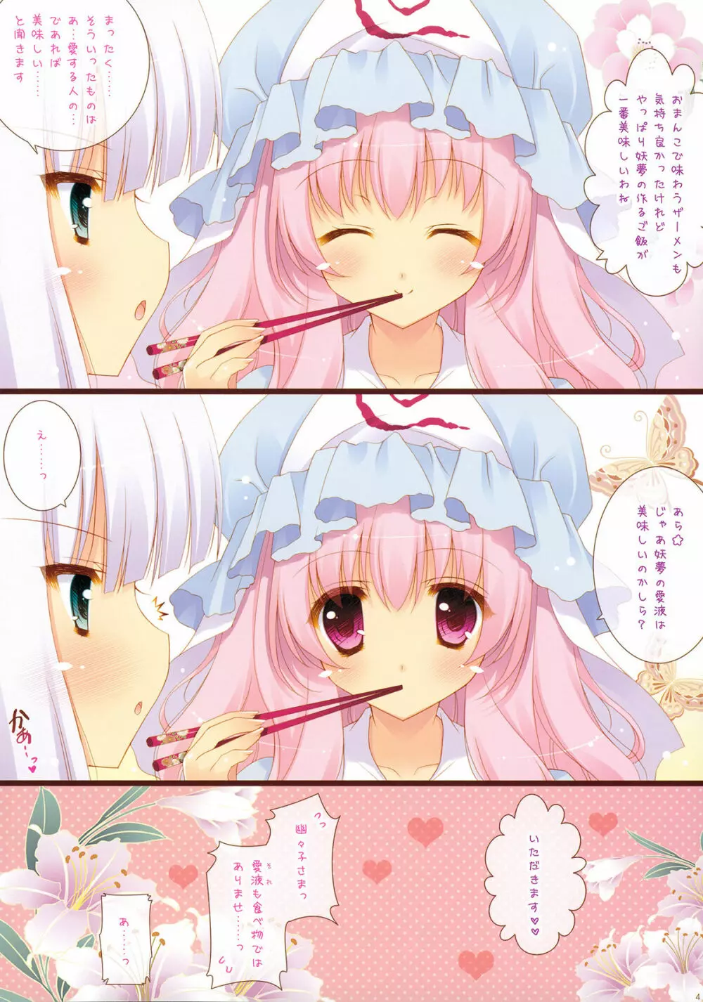 めしあがれ♥みょんぱい Page.4