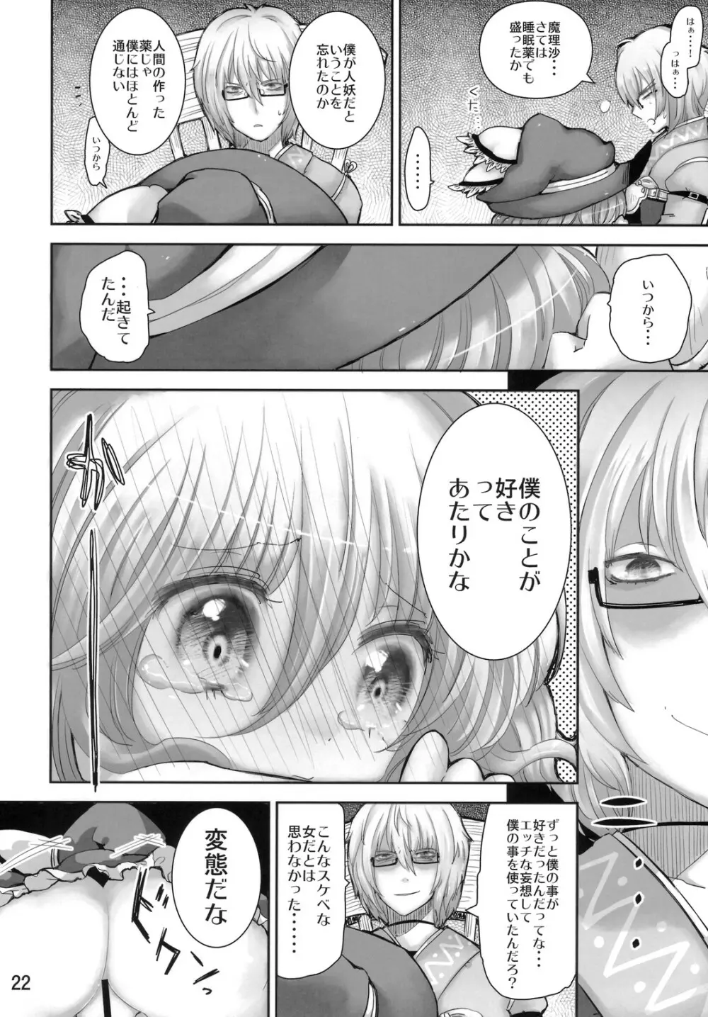 SaCrifice -サクリファイス- Page.21