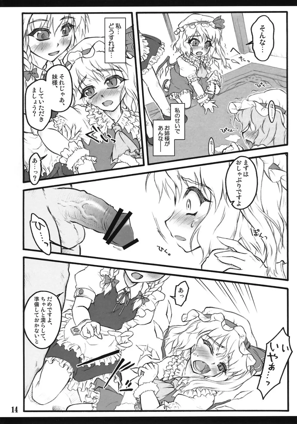 フランドール～東方少女催淫～ Page.13