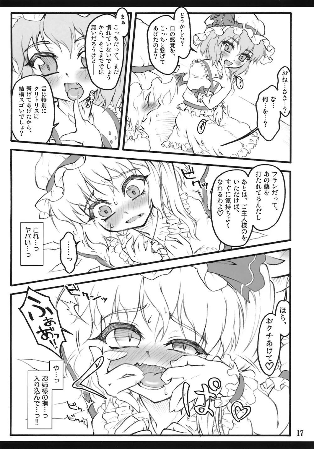 フランドール～東方少女催淫～ Page.16