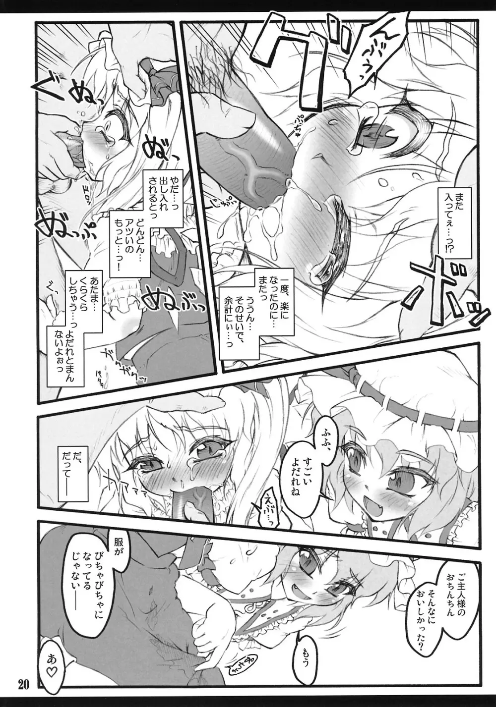 フランドール～東方少女催淫～ Page.19