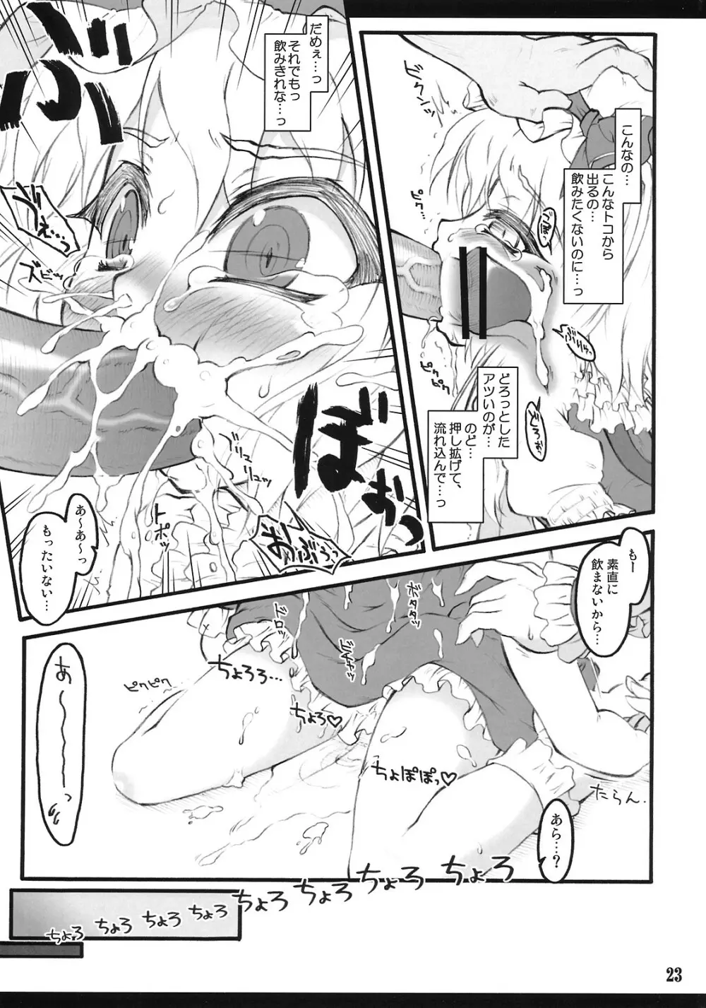 フランドール～東方少女催淫～ Page.22