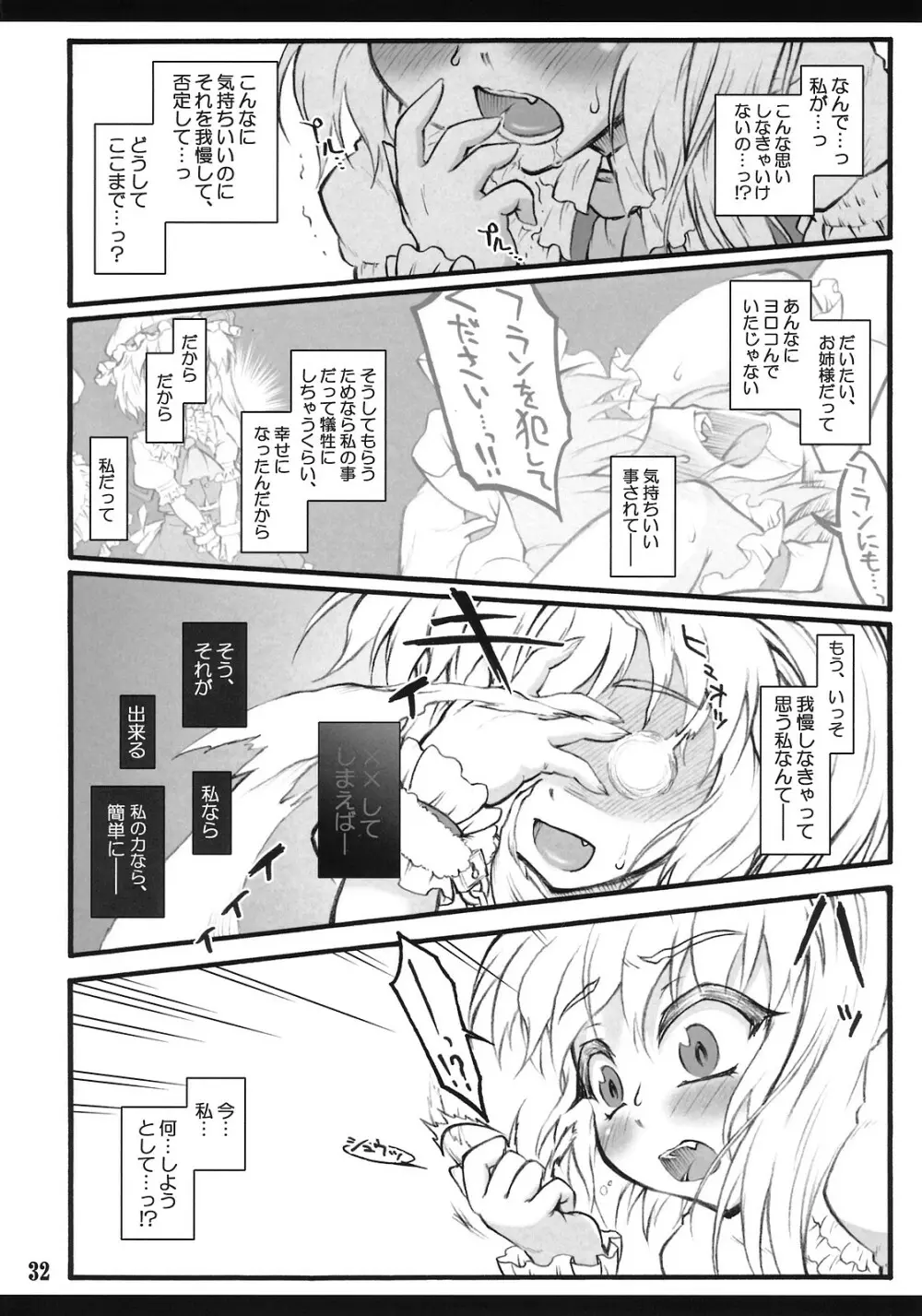 フランドール～東方少女催淫～ Page.31