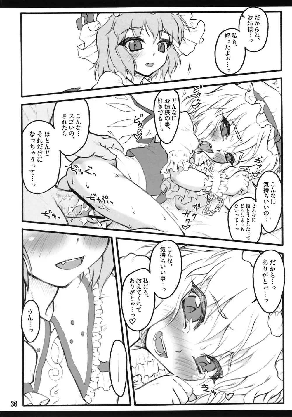 フランドール～東方少女催淫～ Page.35