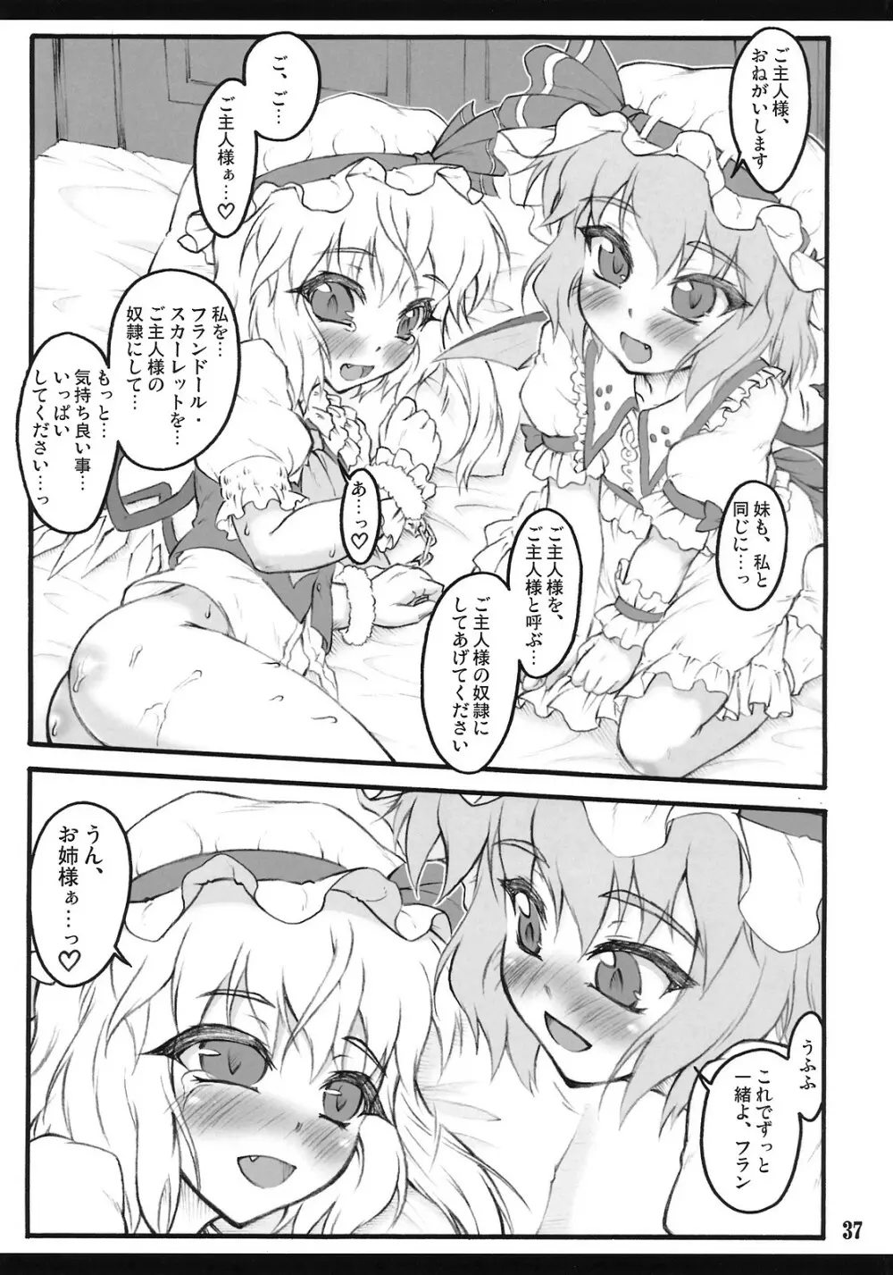 フランドール～東方少女催淫～ Page.36