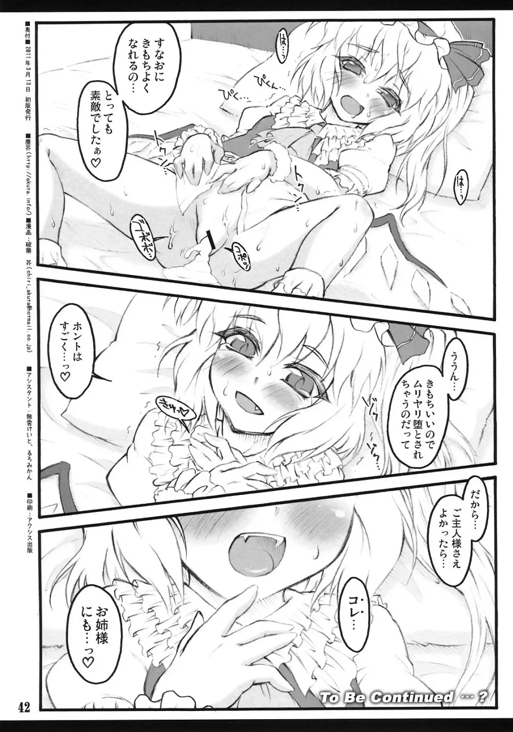 フランドール～東方少女催淫～ Page.41