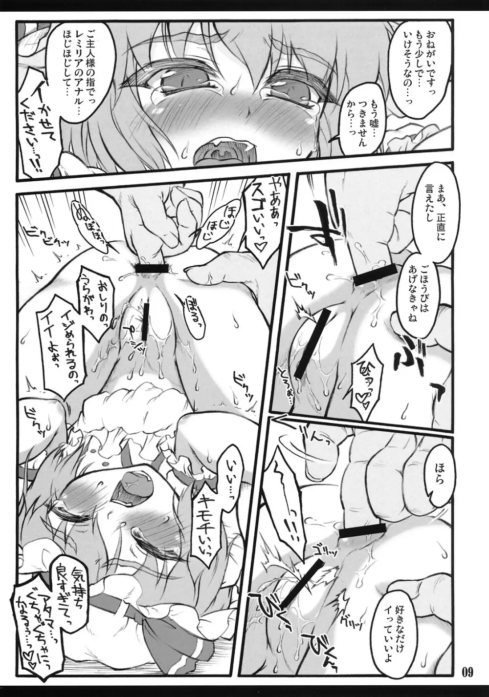 フランドール～東方少女催淫～ Page.8