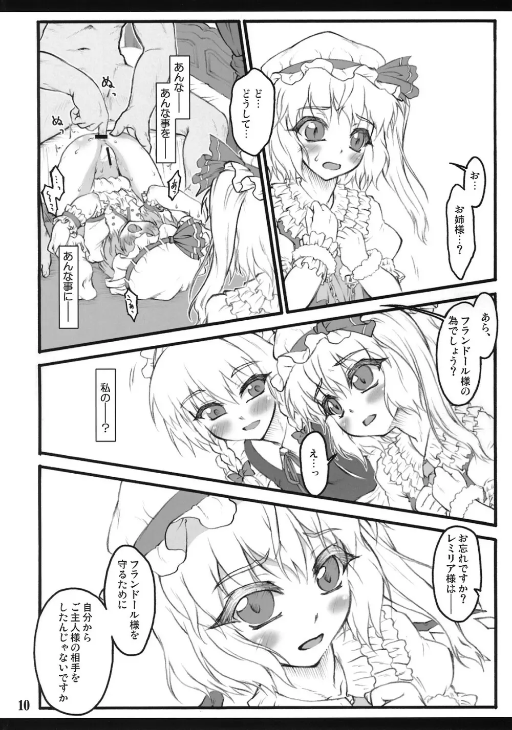 フランドール～東方少女催淫～ Page.9