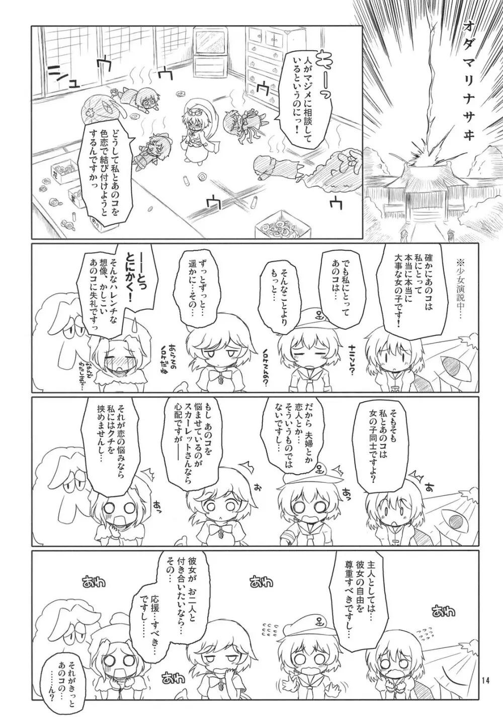 わたしのナズーリン 4 Page.13