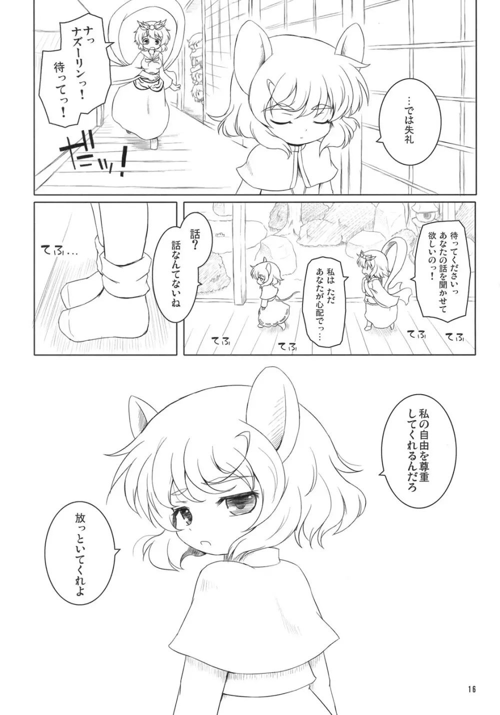 わたしのナズーリン 4 Page.15