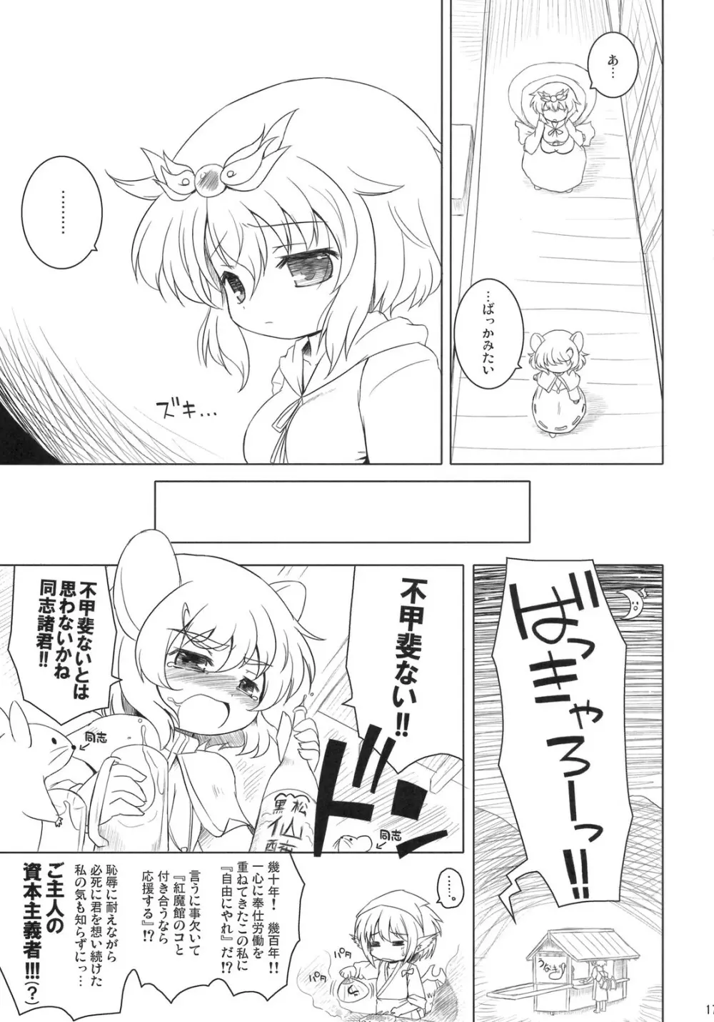 わたしのナズーリン 4 Page.16