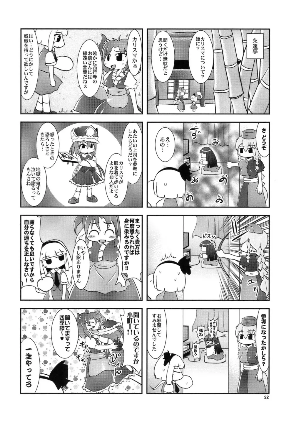 らぶえろみすちー Page.21