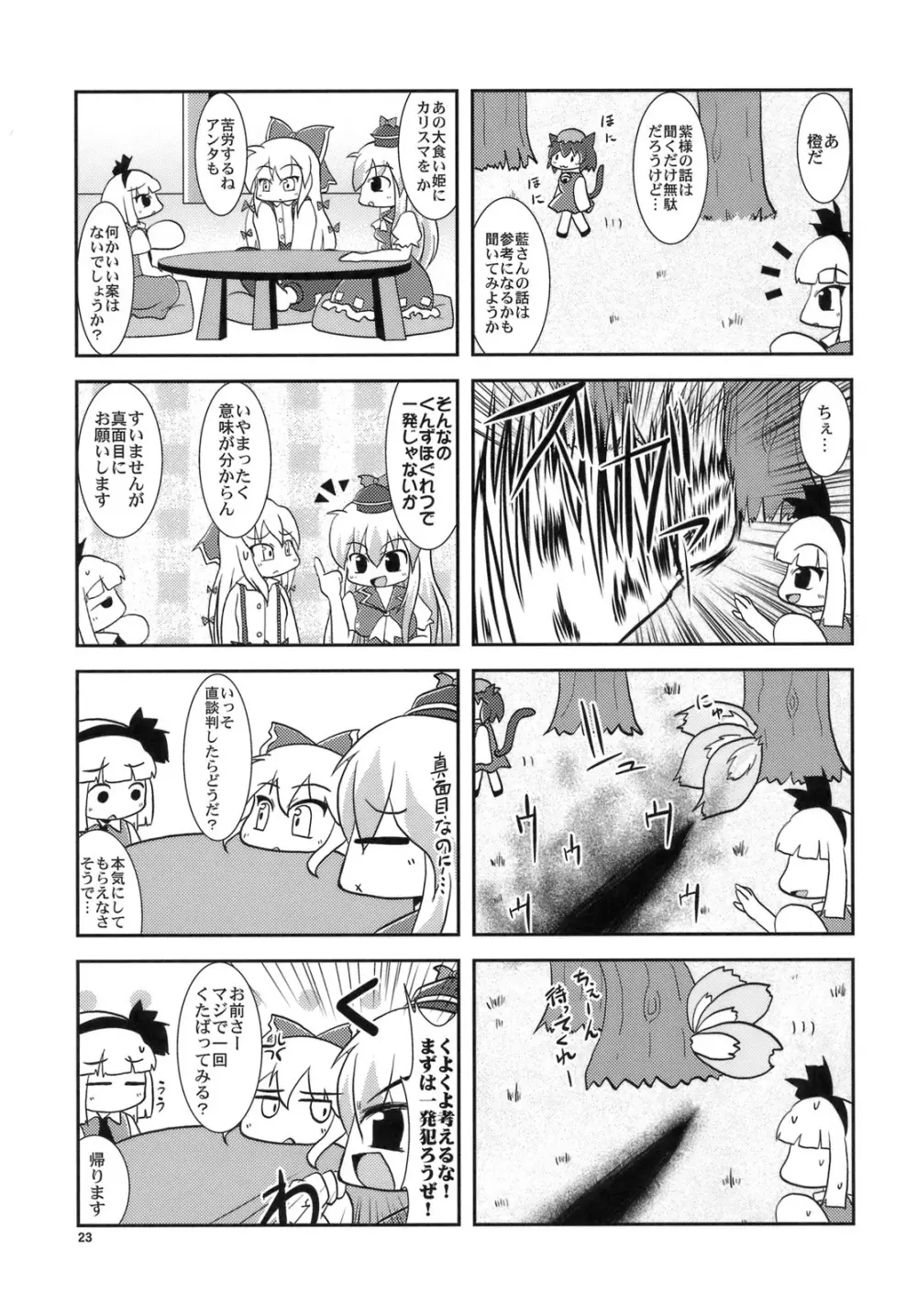 らぶえろみすちー Page.22